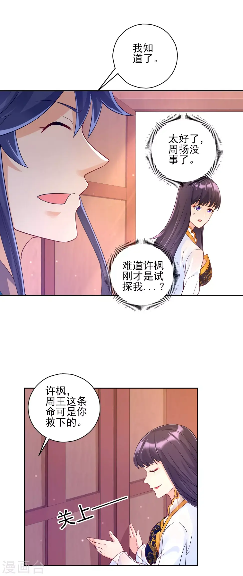 一等家丁韩漫全集-第219话 崔府倒台无删减无遮挡章节图片 