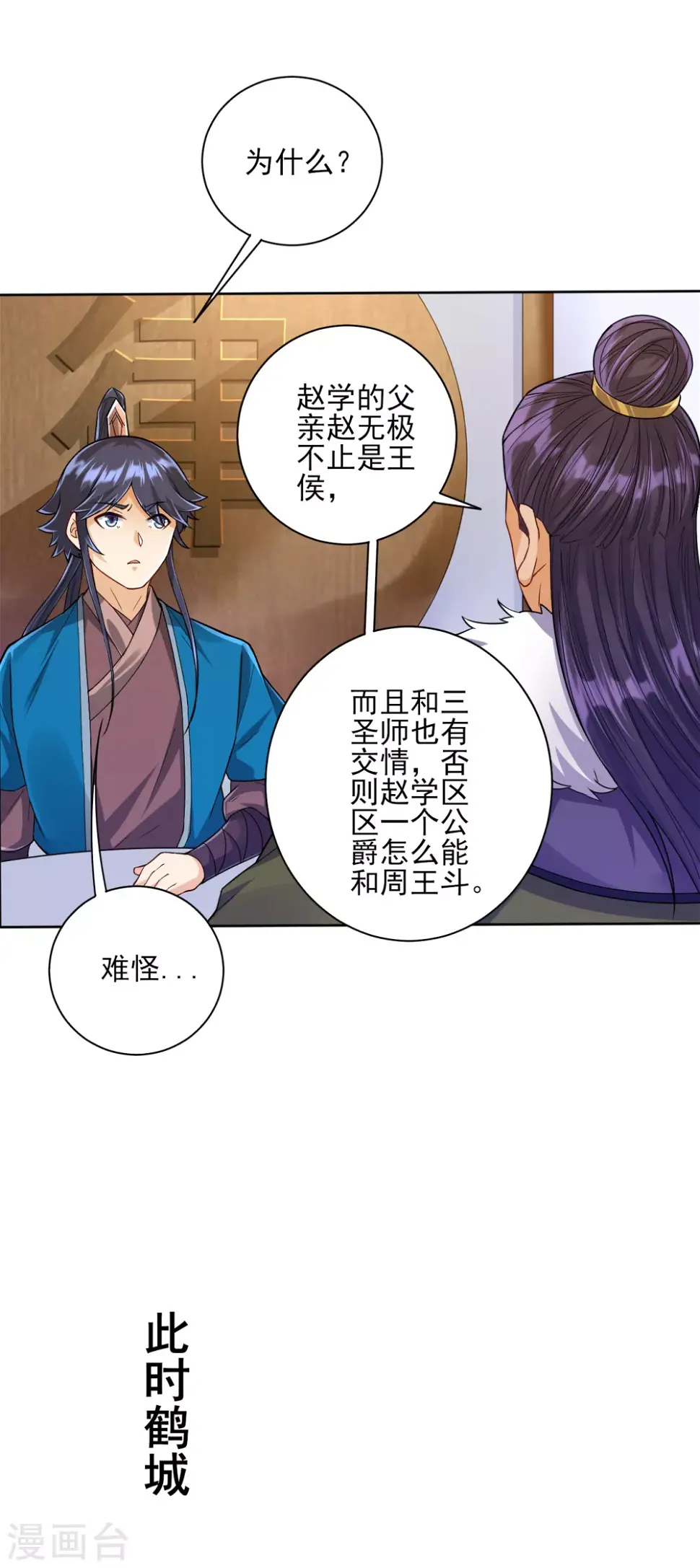 一等家丁韩漫全集-第219话 崔府倒台无删减无遮挡章节图片 