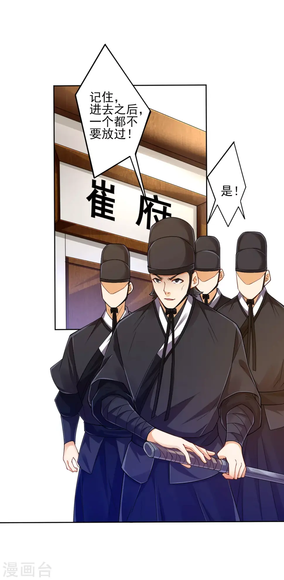 一等家丁韩漫全集-第219话 崔府倒台无删减无遮挡章节图片 