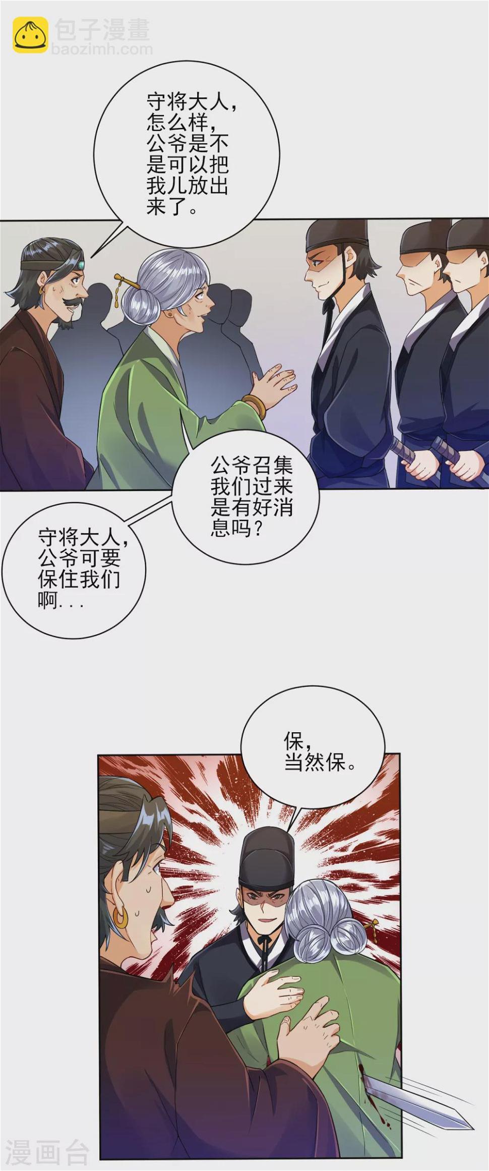 一等家丁韩漫全集-第219话 崔府倒台无删减无遮挡章节图片 