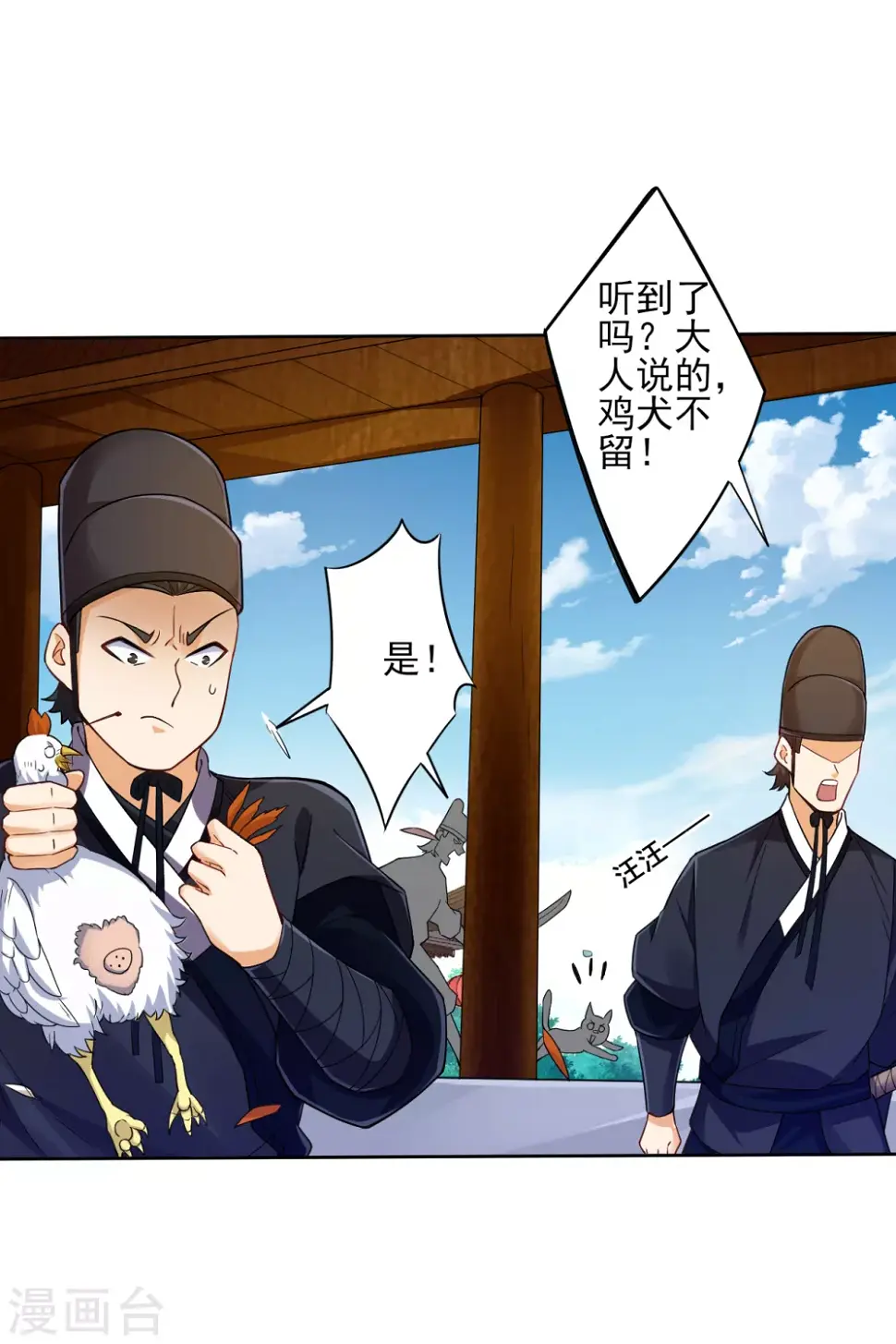一等家丁韩漫全集-第219话 崔府倒台无删减无遮挡章节图片 