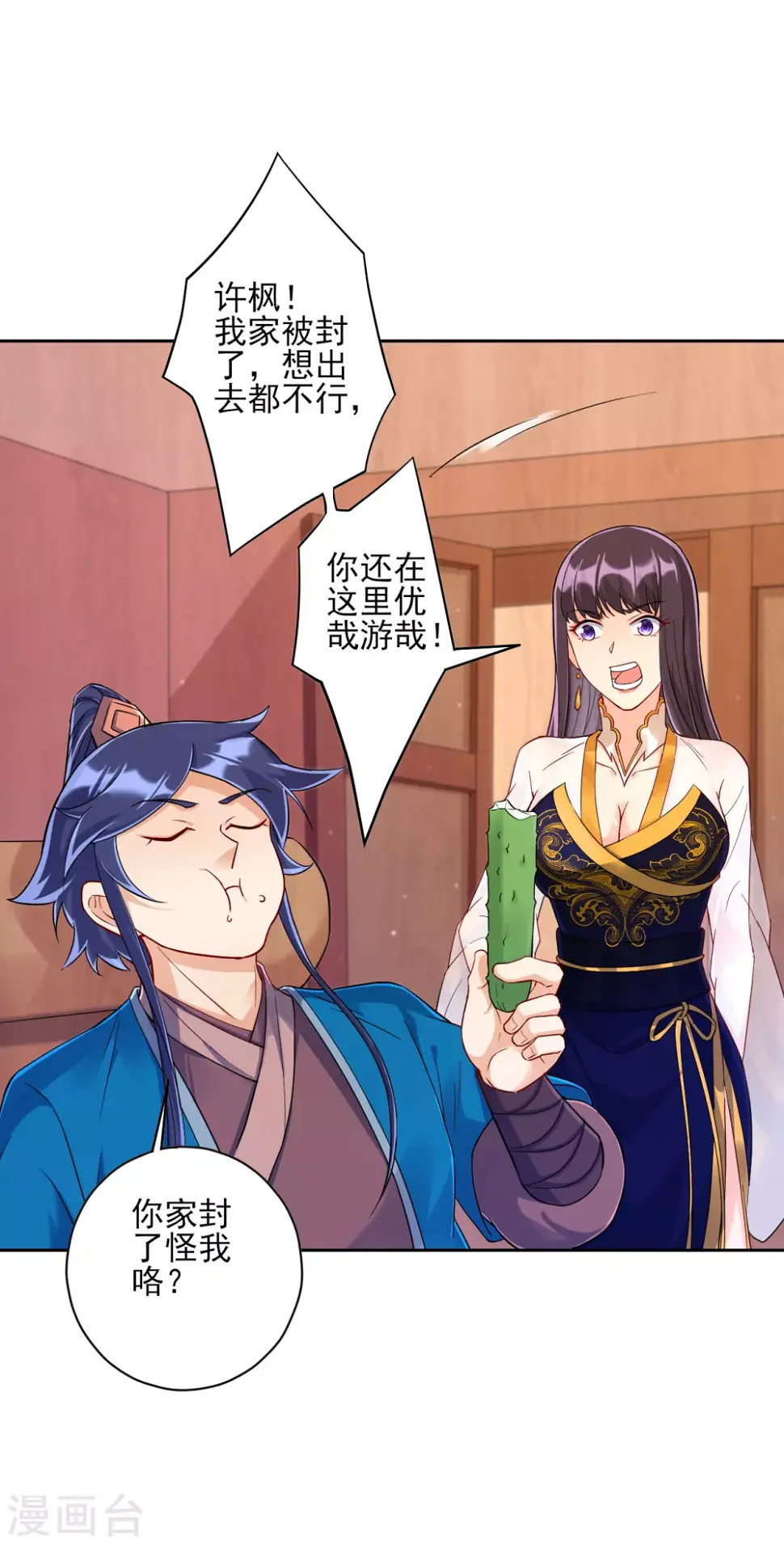 一等家丁韩漫全集-第219话 崔府倒台无删减无遮挡章节图片 