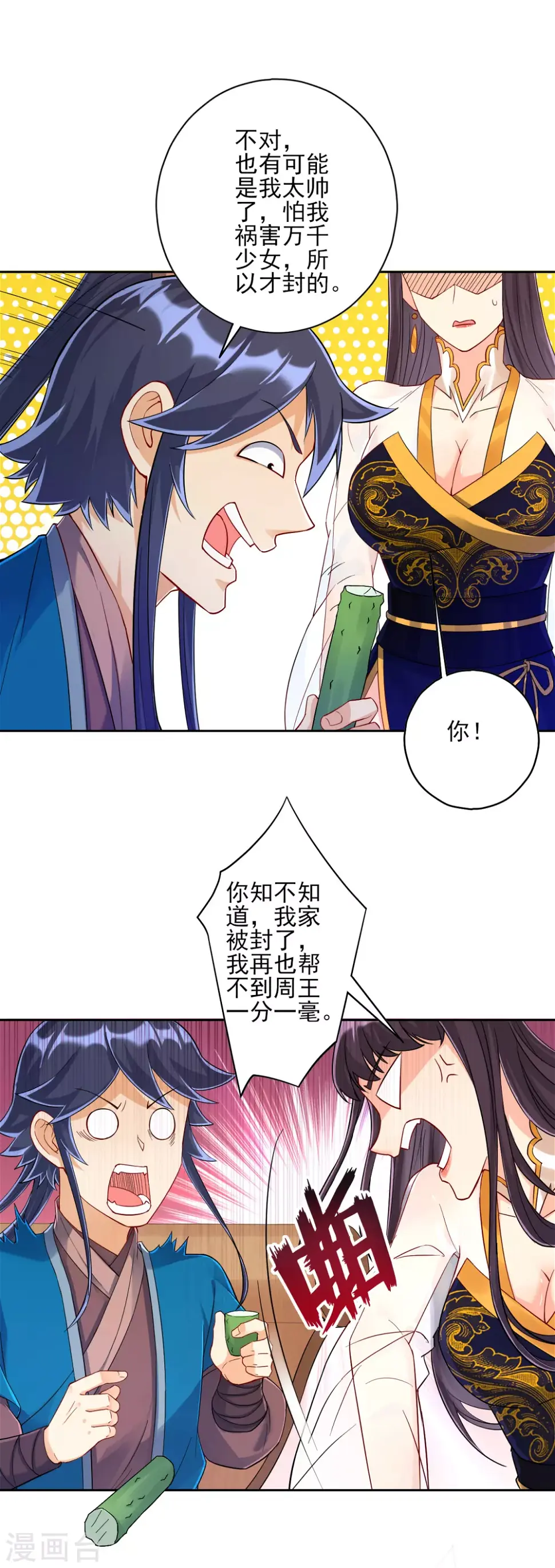 一等家丁韩漫全集-第219话 崔府倒台无删减无遮挡章节图片 