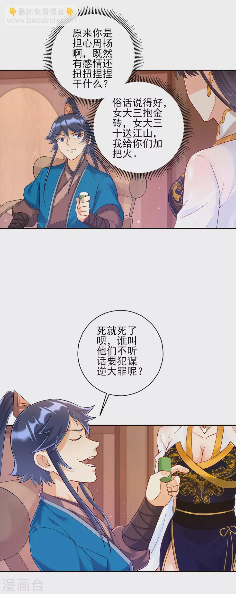 一等家丁韩漫全集-第219话 崔府倒台无删减无遮挡章节图片 