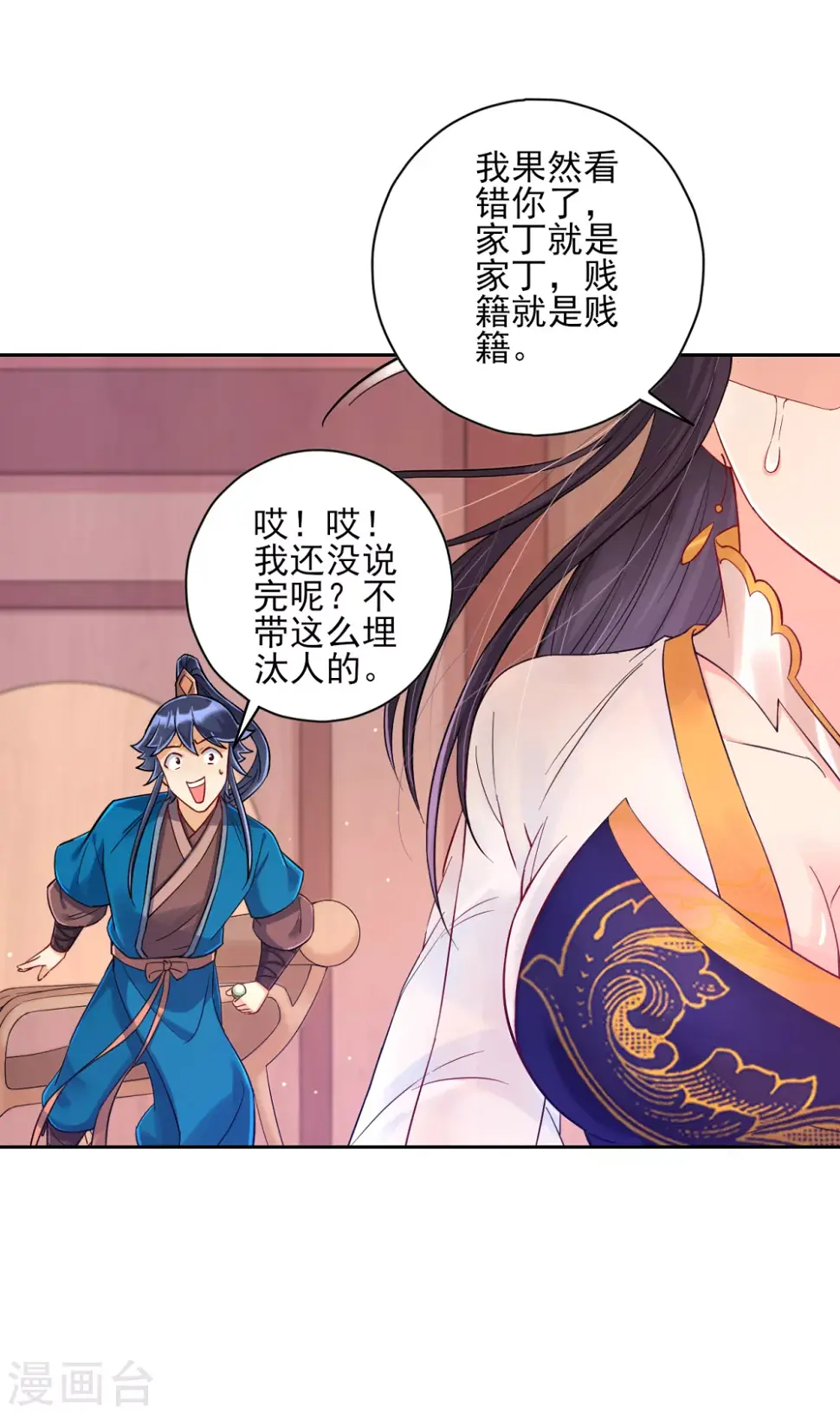 一等家丁韩漫全集-第219话 崔府倒台无删减无遮挡章节图片 