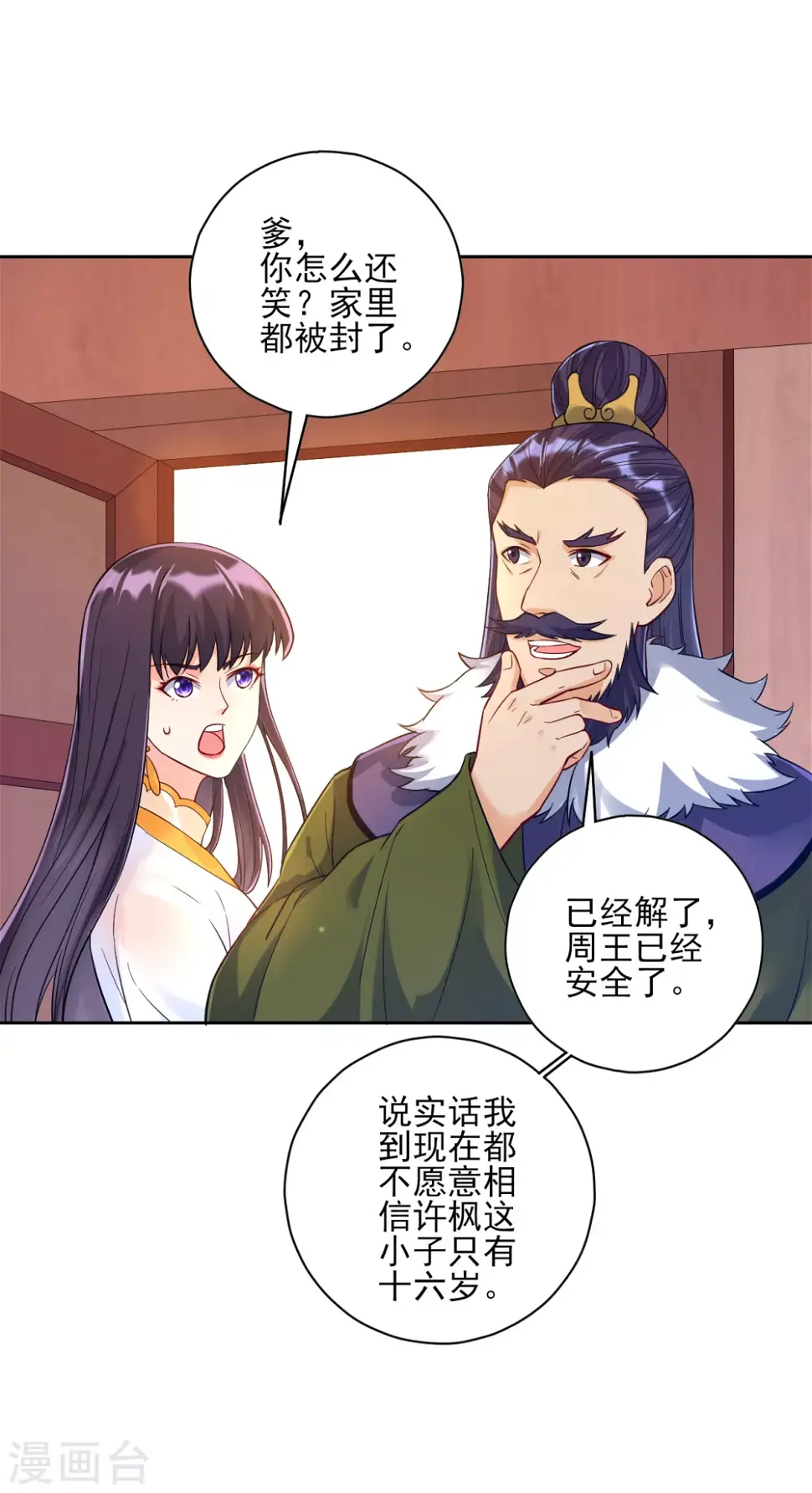 一等家丁韩漫全集-第219话 崔府倒台无删减无遮挡章节图片 