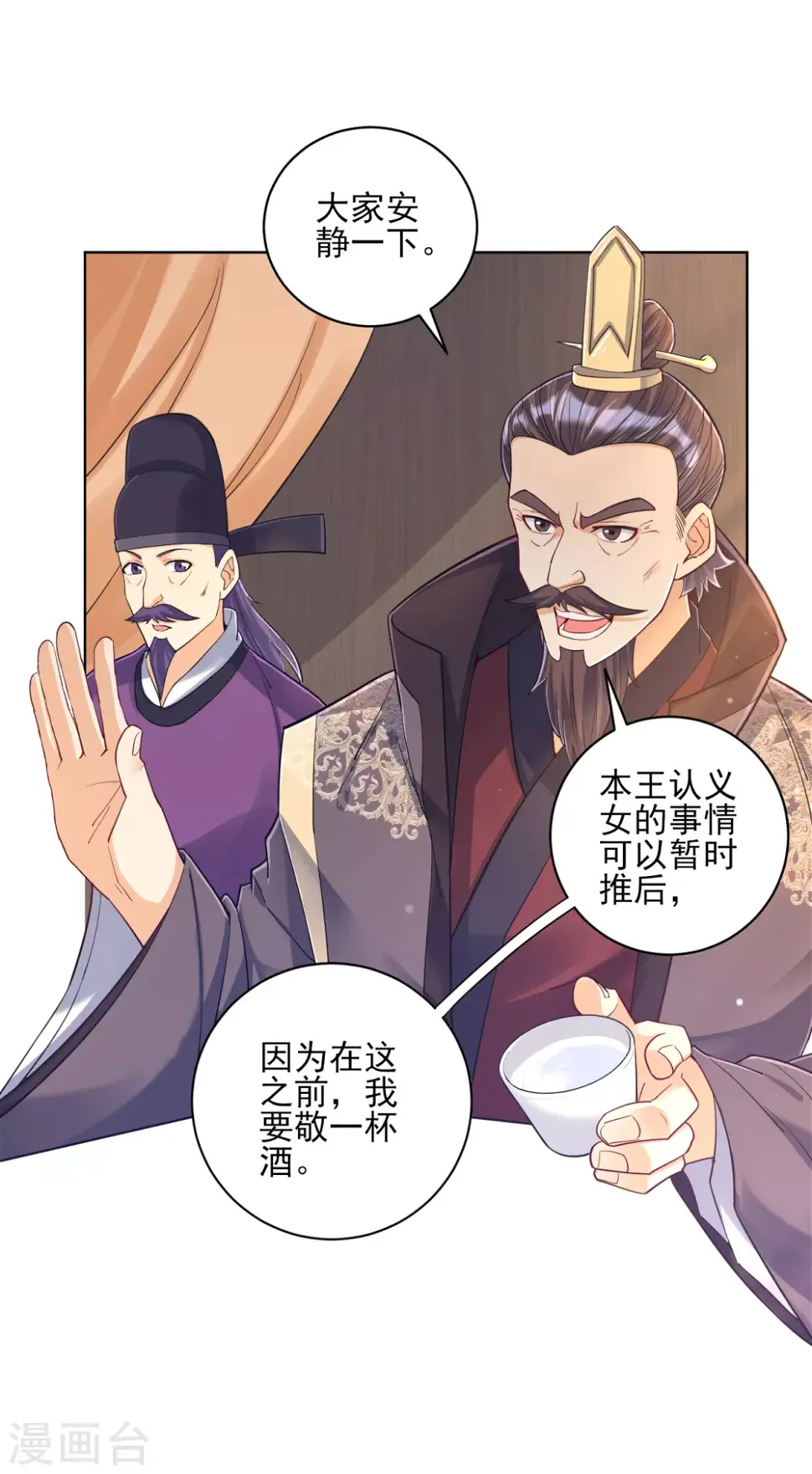 一等家丁韩漫全集-第220话 庆功宴无删减无遮挡章节图片 