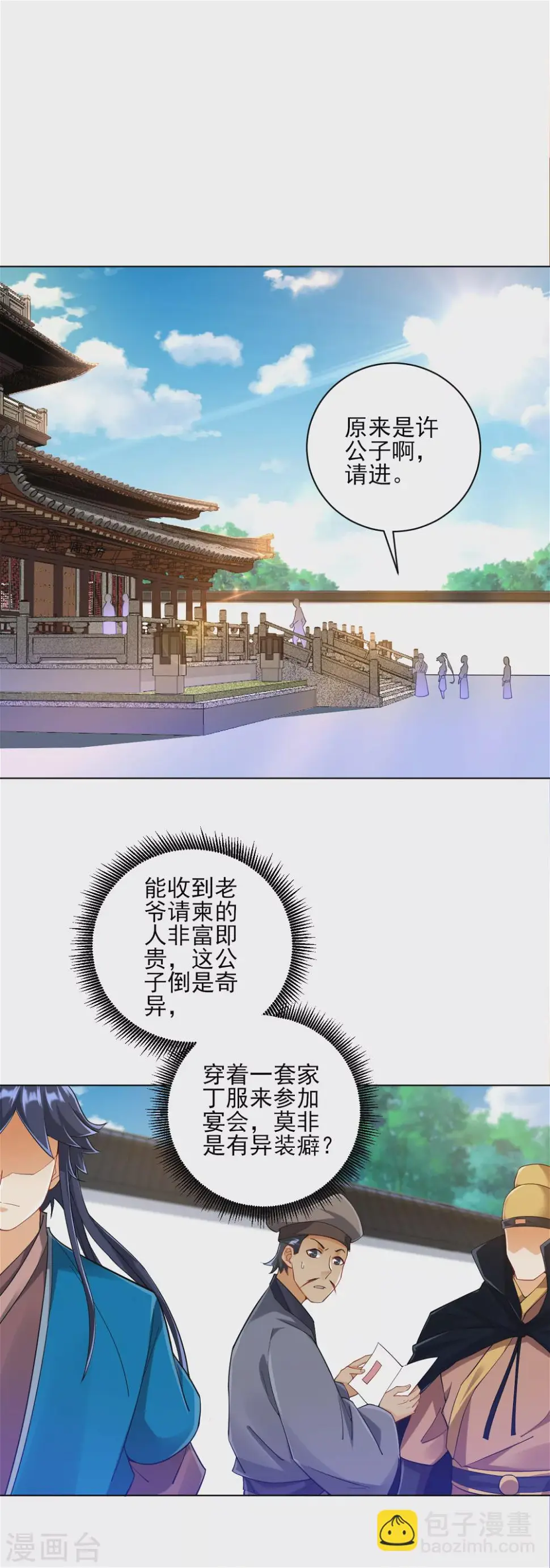一等家丁韩漫全集-第220话 庆功宴无删减无遮挡章节图片 