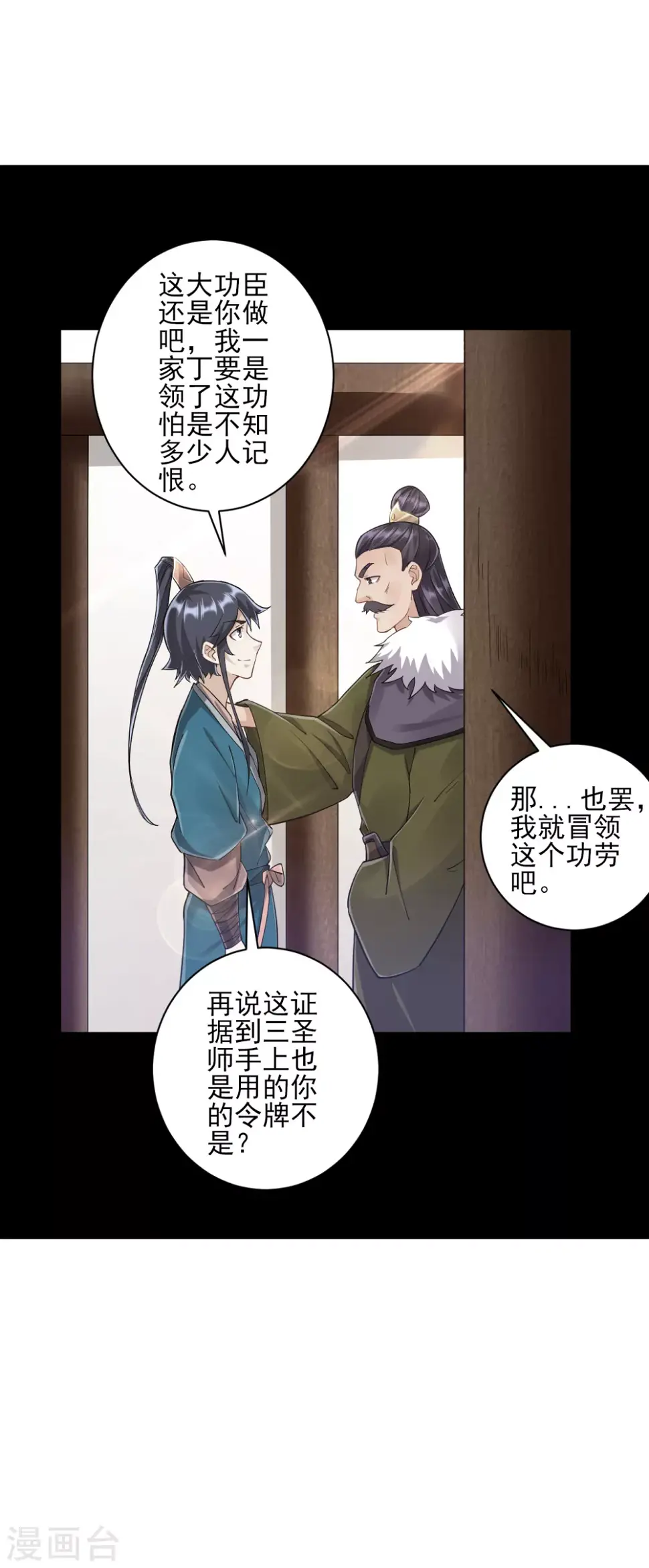 一等家丁韩漫全集-第220话 庆功宴无删减无遮挡章节图片 