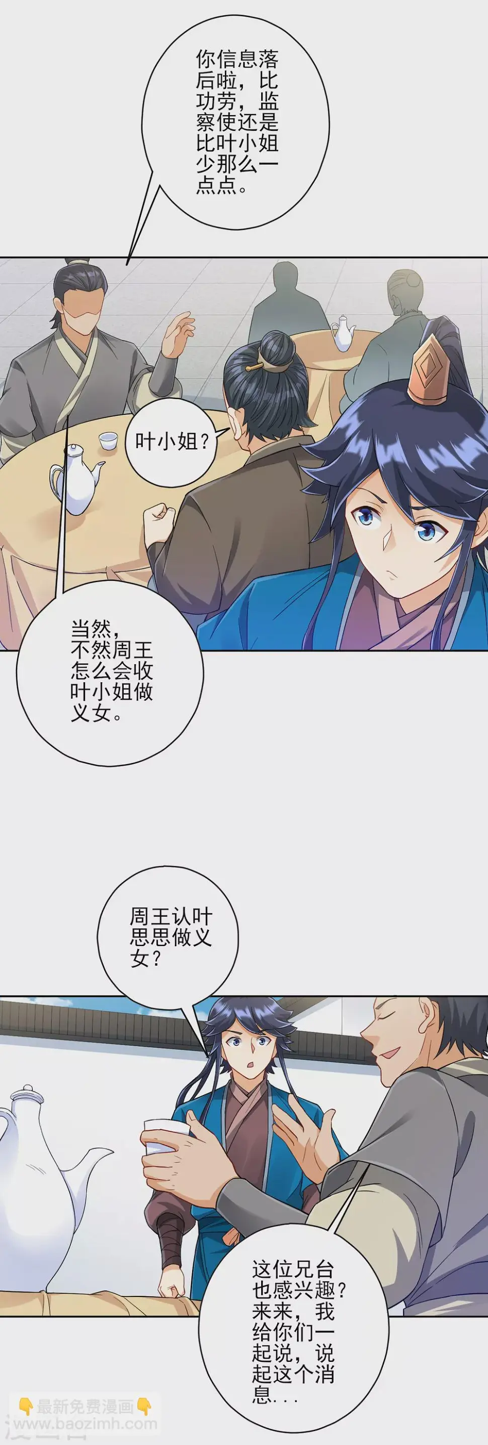 一等家丁韩漫全集-第220话 庆功宴无删减无遮挡章节图片 