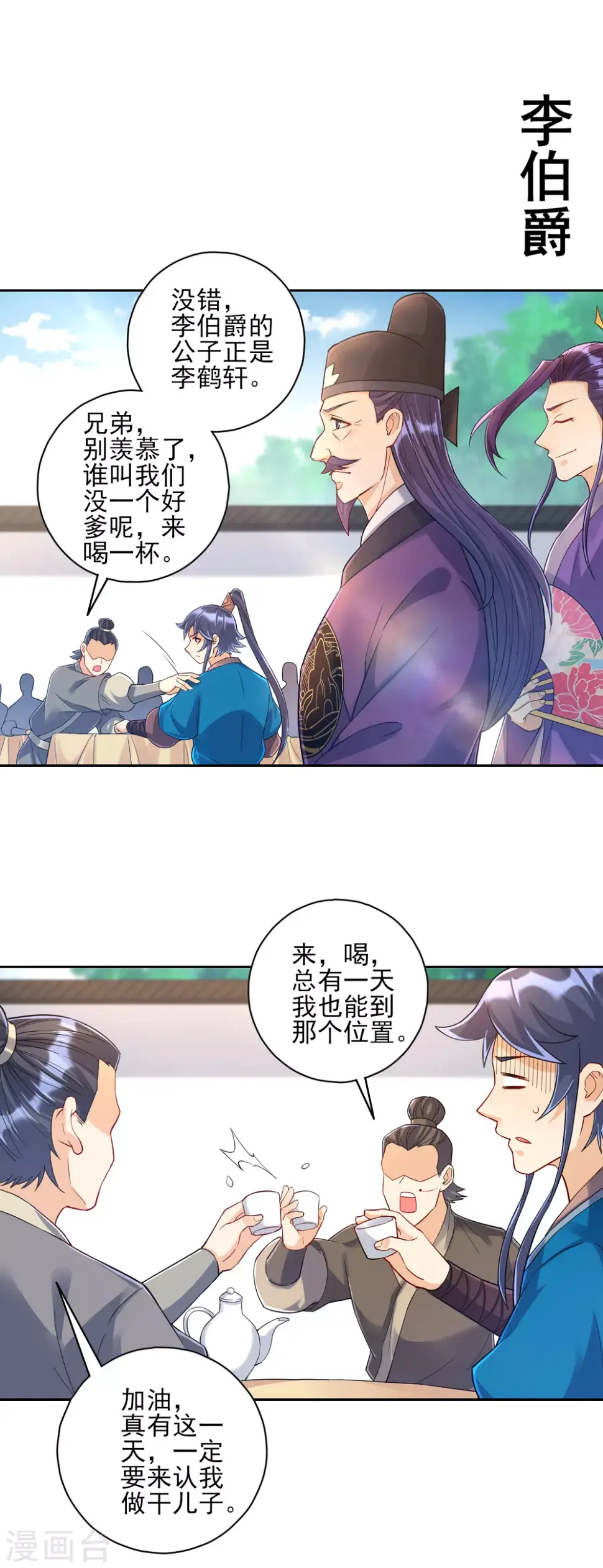 一等家丁韩漫全集-第220话 庆功宴无删减无遮挡章节图片 