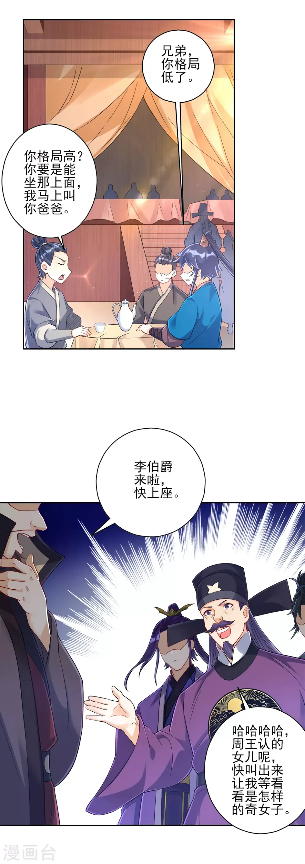 一等家丁韩漫全集-第220话 庆功宴无删减无遮挡章节图片 