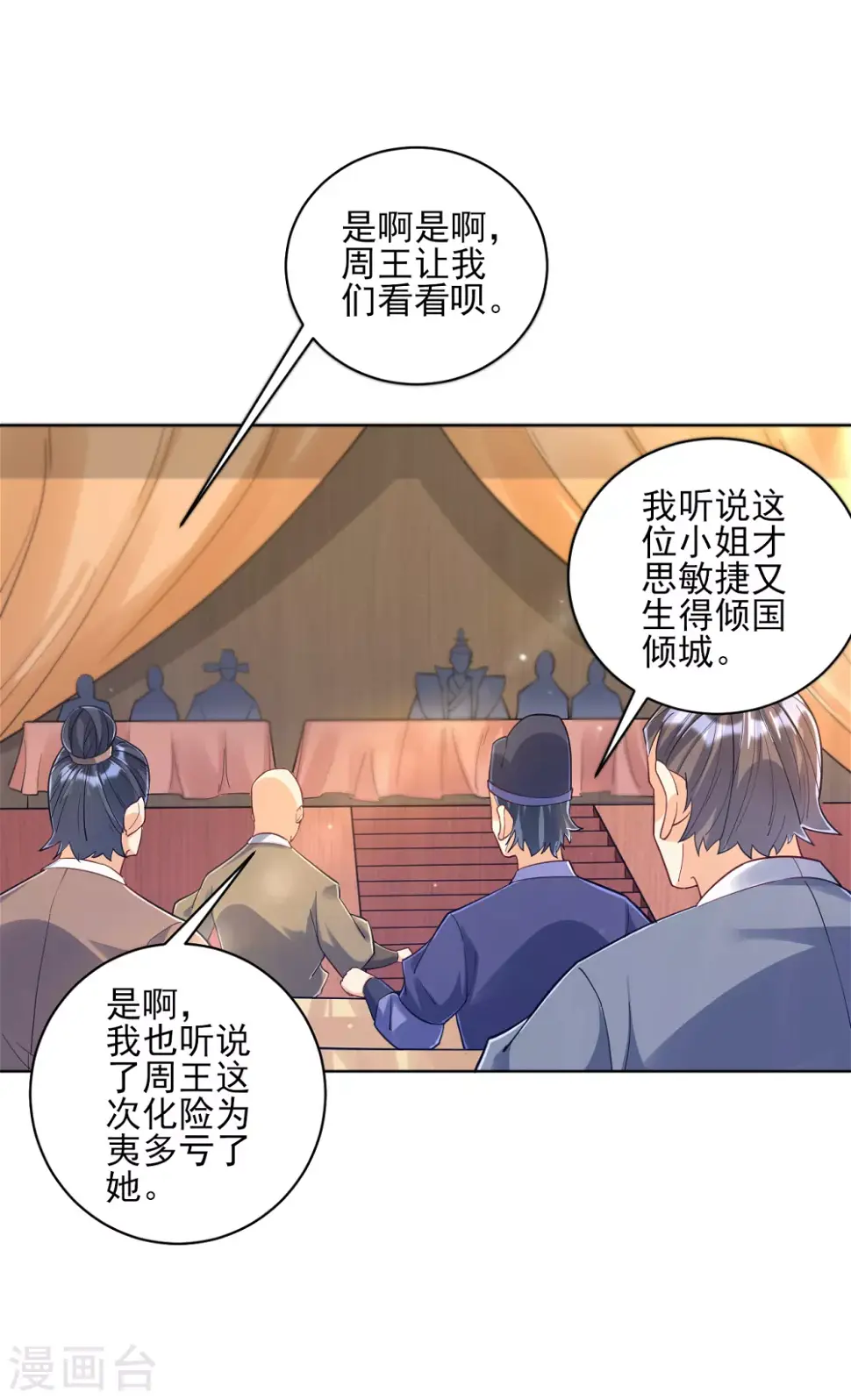 一等家丁韩漫全集-第220话 庆功宴无删减无遮挡章节图片 