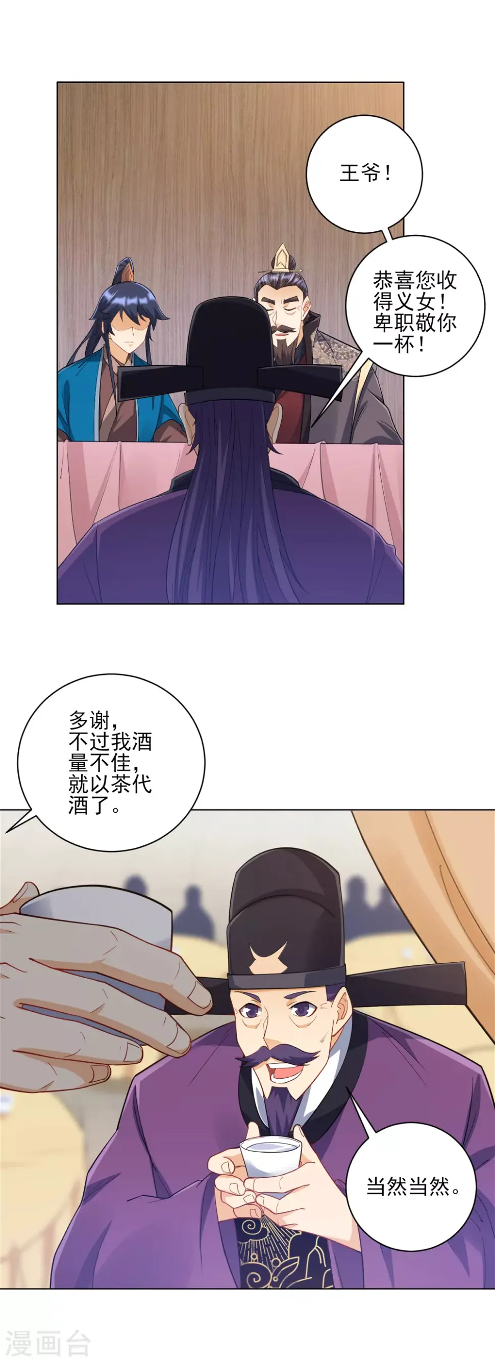 一等家丁韩漫全集-第221话 敬酒无删减无遮挡章节图片 