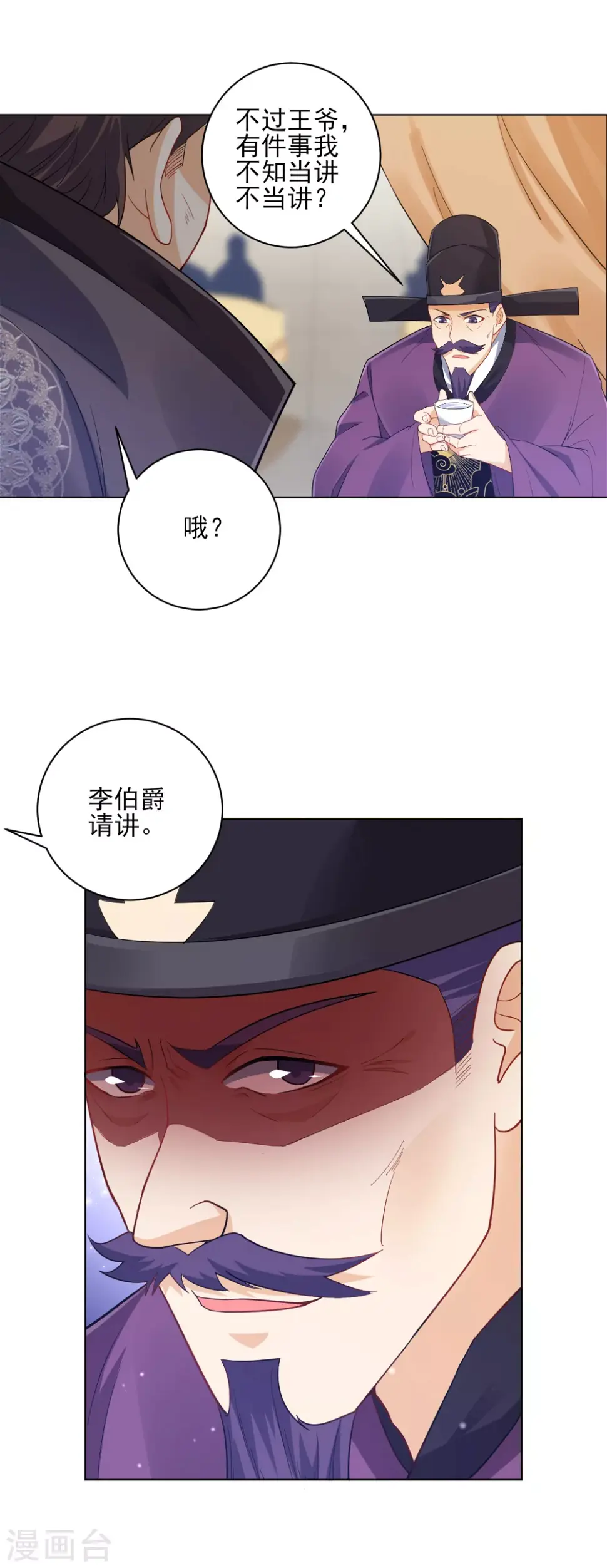 一等家丁韩漫全集-第221话 敬酒无删减无遮挡章节图片 