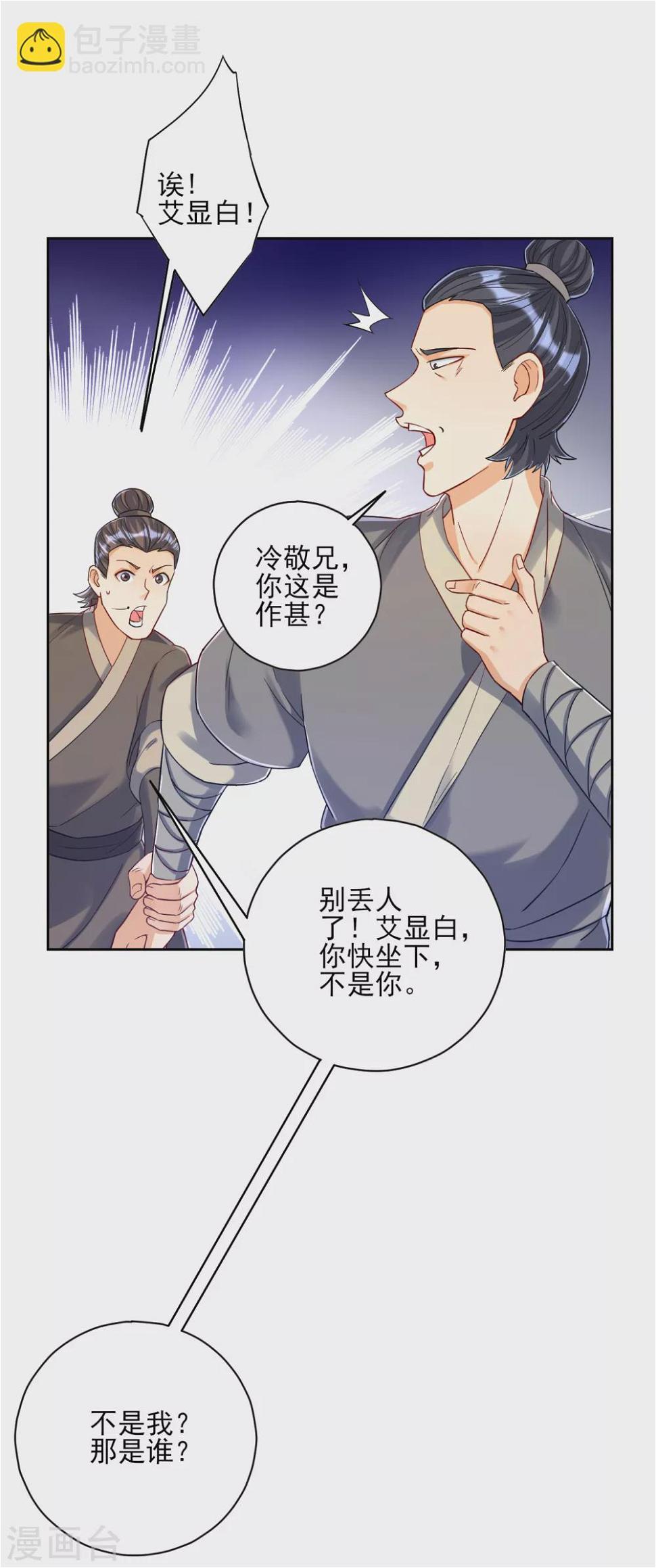 一等家丁韩漫全集-第221话 敬酒无删减无遮挡章节图片 