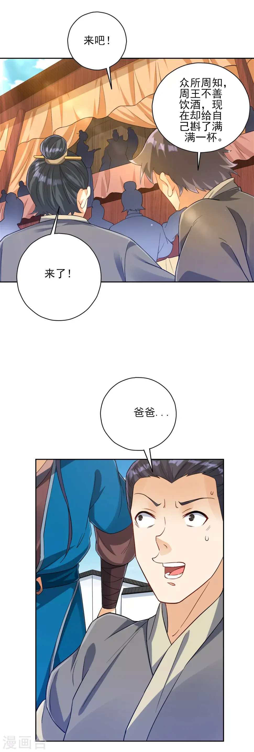 一等家丁韩漫全集-第221话 敬酒无删减无遮挡章节图片 