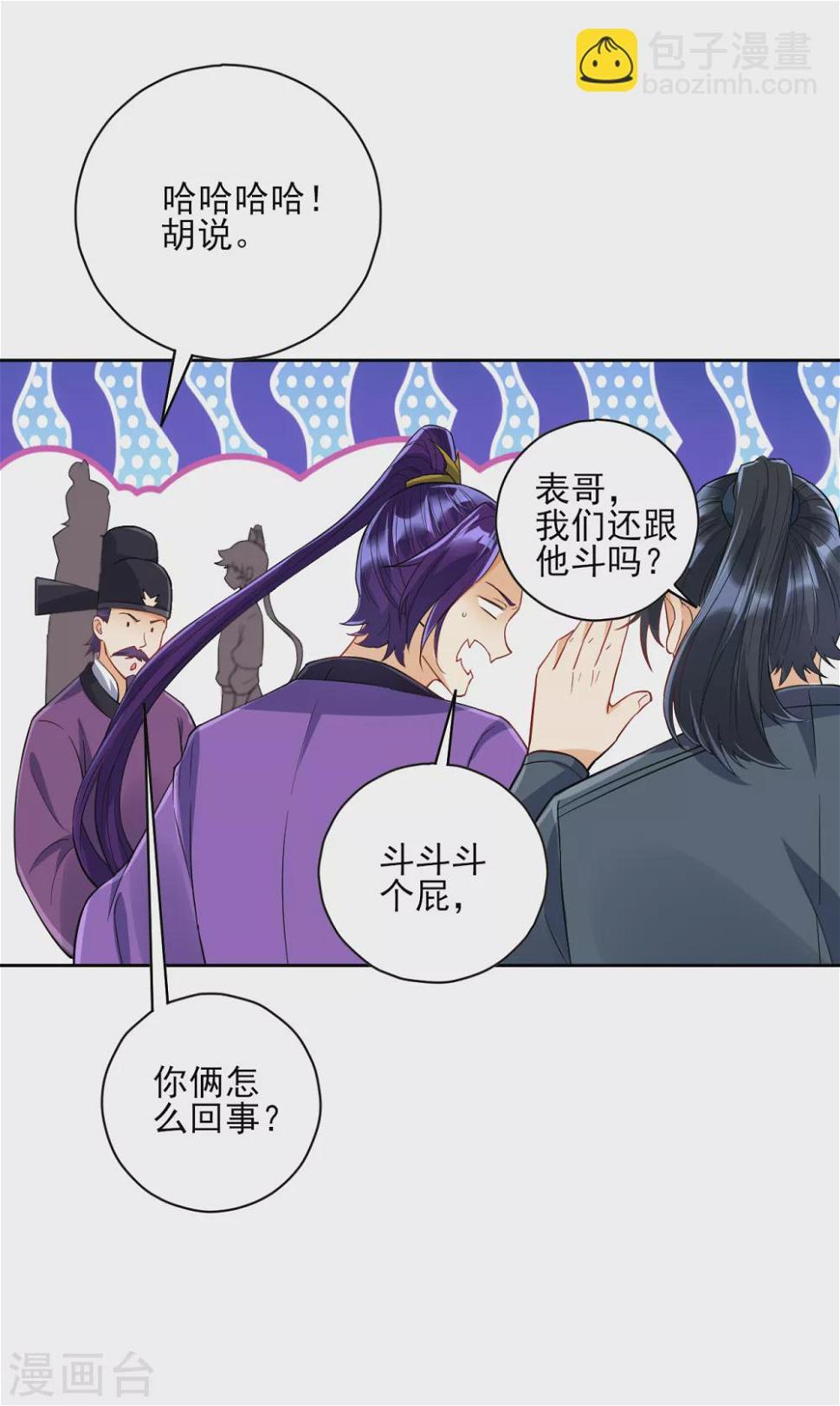 一等家丁韩漫全集-第221话 敬酒无删减无遮挡章节图片 