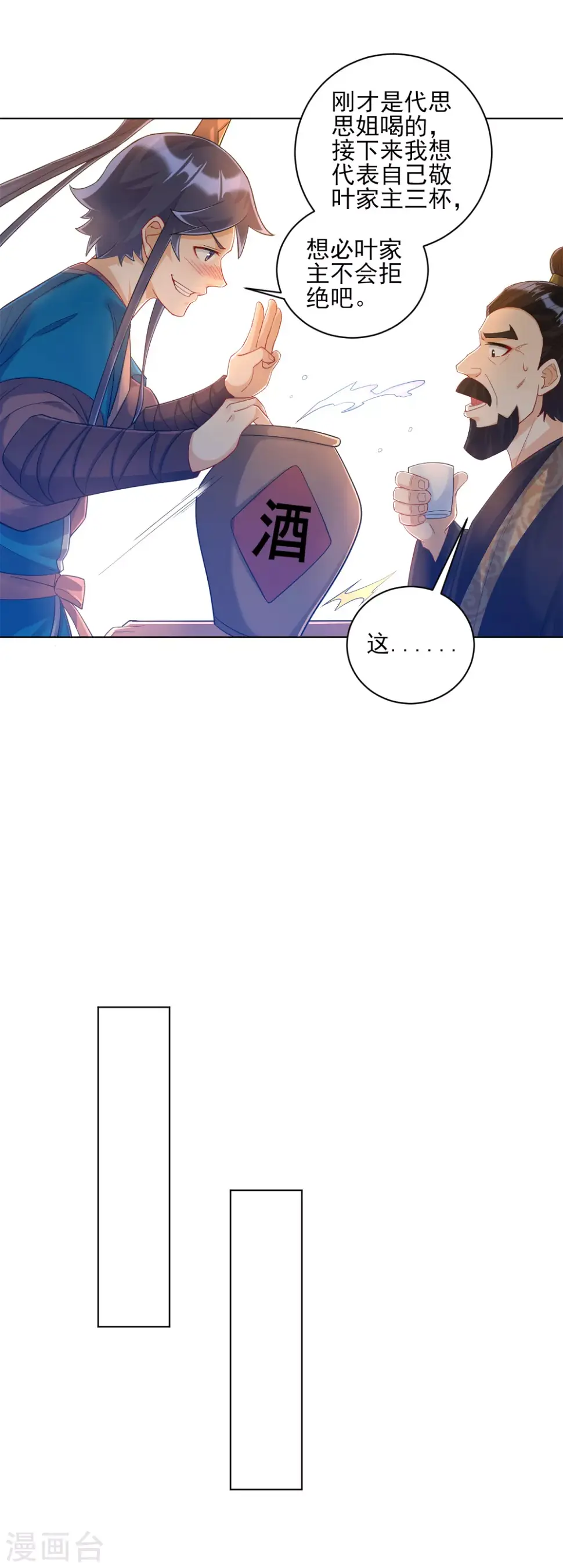 一等家丁韩漫全集-第223话 拼酒量无删减无遮挡章节图片 