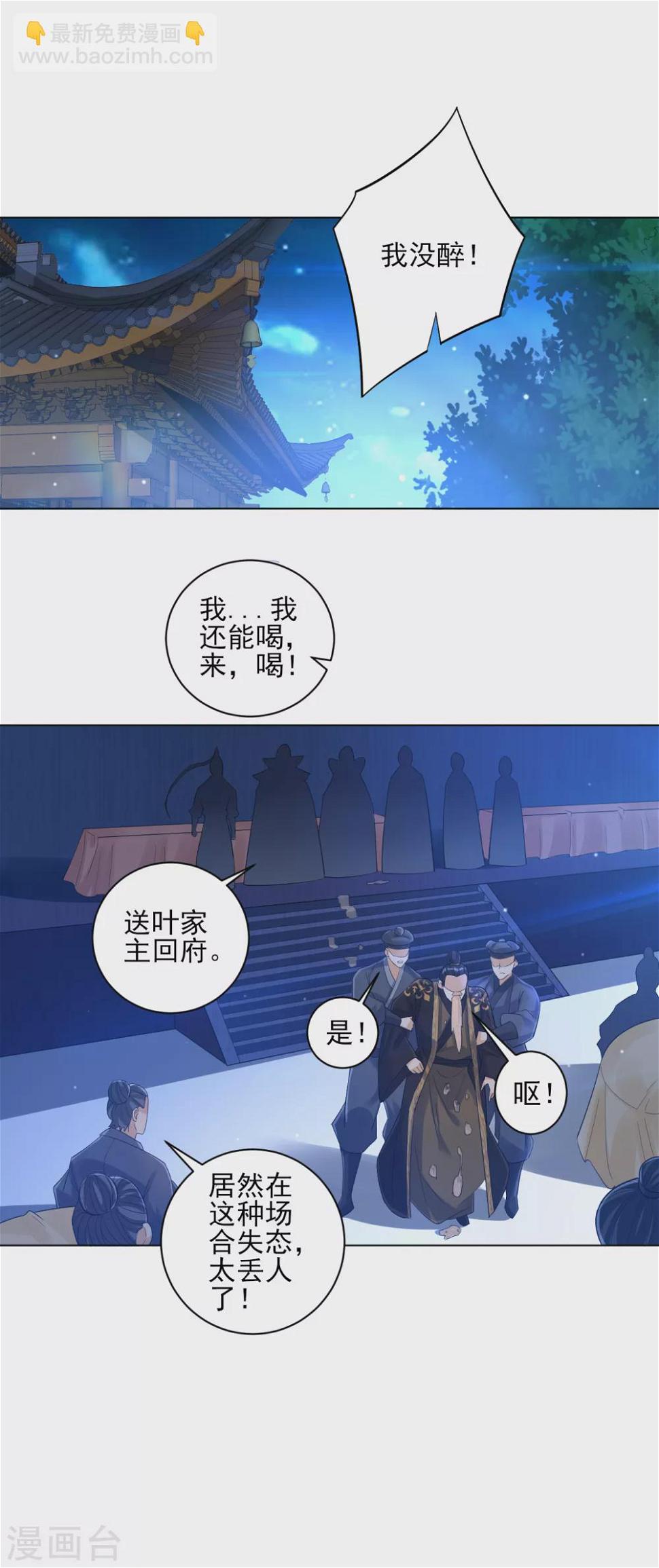 一等家丁韩漫全集-第223话 拼酒量无删减无遮挡章节图片 