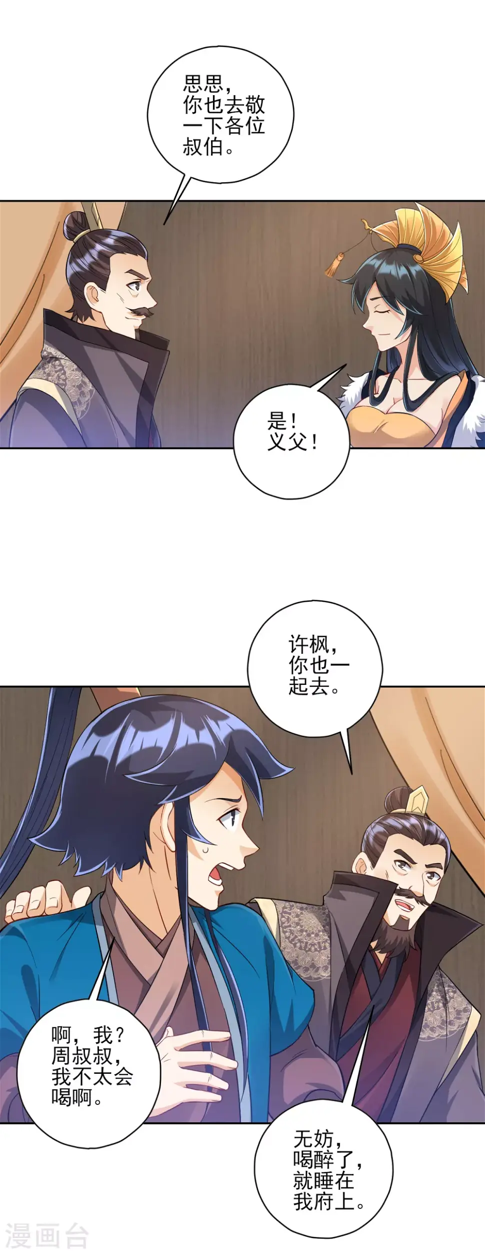 一等家丁韩漫全集-第223话 拼酒量无删减无遮挡章节图片 