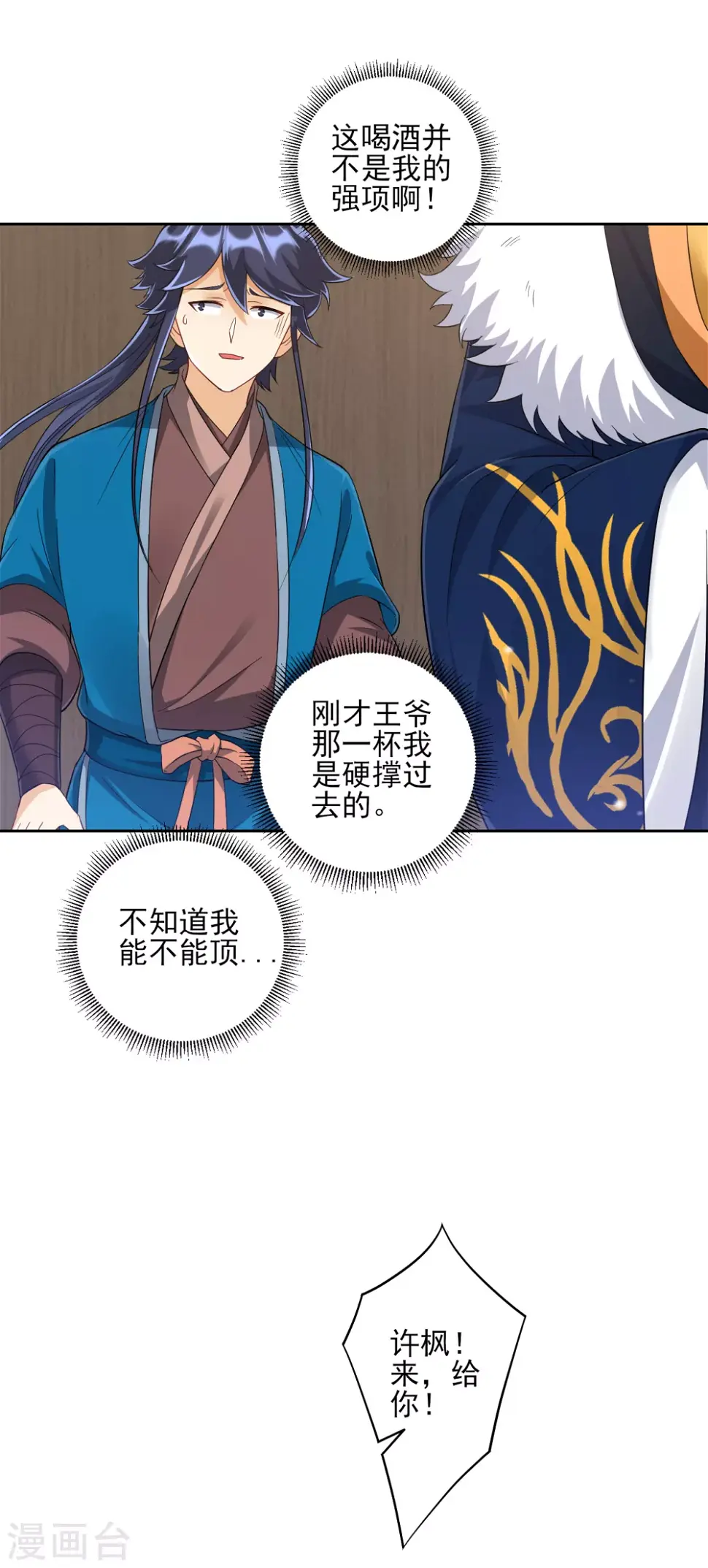 一等家丁韩漫全集-第223话 拼酒量无删减无遮挡章节图片 