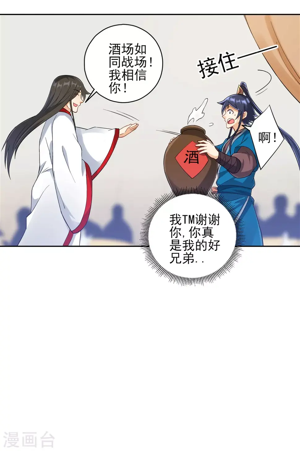 一等家丁韩漫全集-第223话 拼酒量无删减无遮挡章节图片 