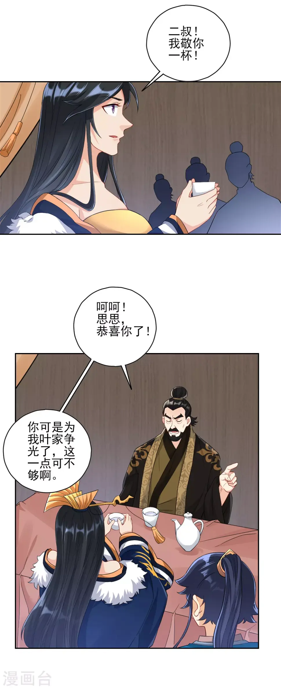 一等家丁韩漫全集-第223话 拼酒量无删减无遮挡章节图片 