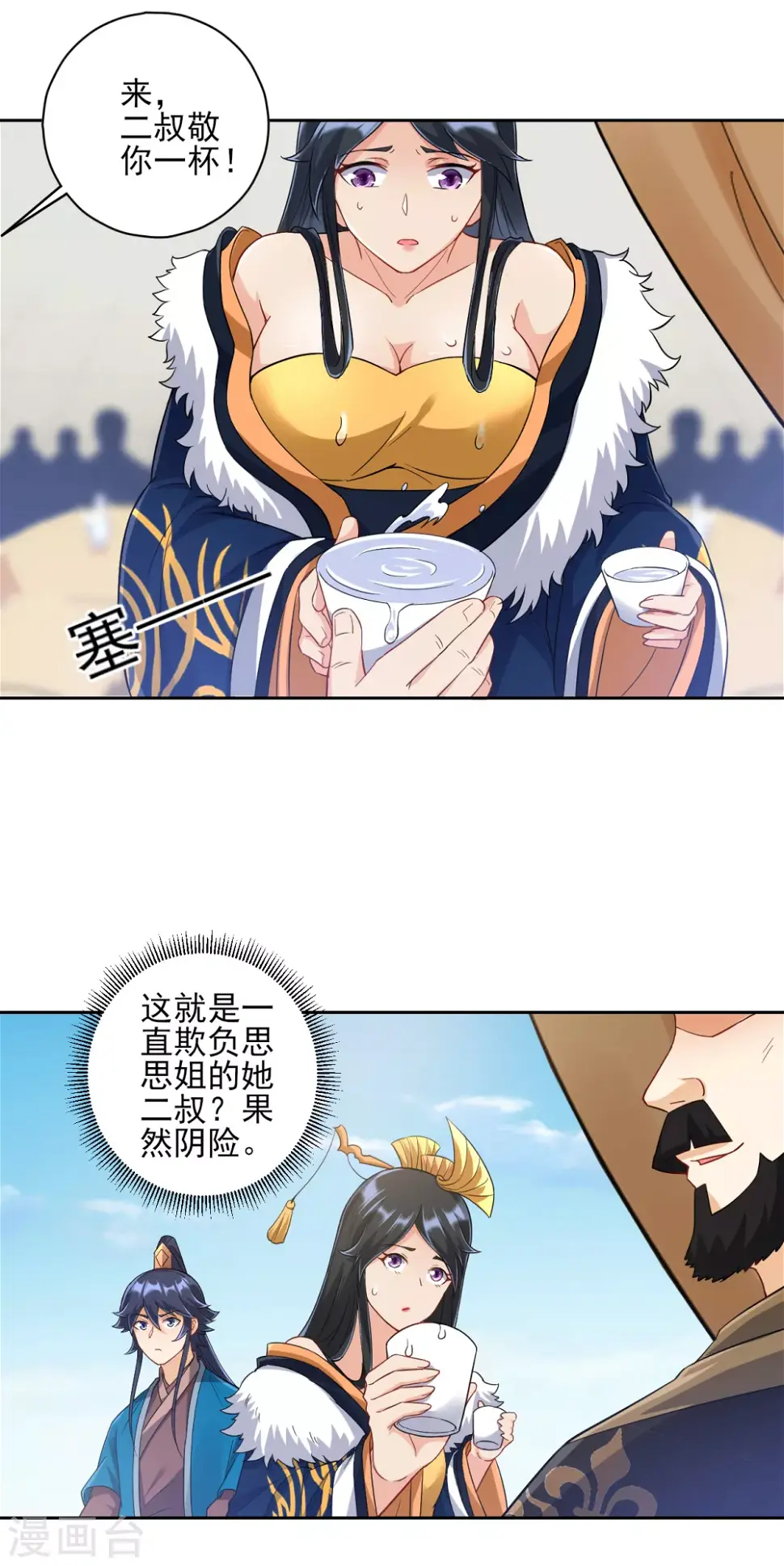 一等家丁韩漫全集-第223话 拼酒量无删减无遮挡章节图片 