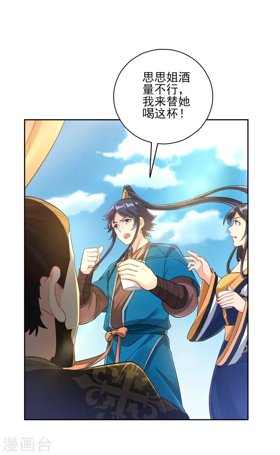 一等家丁韩漫全集-第223话 拼酒量无删减无遮挡章节图片 