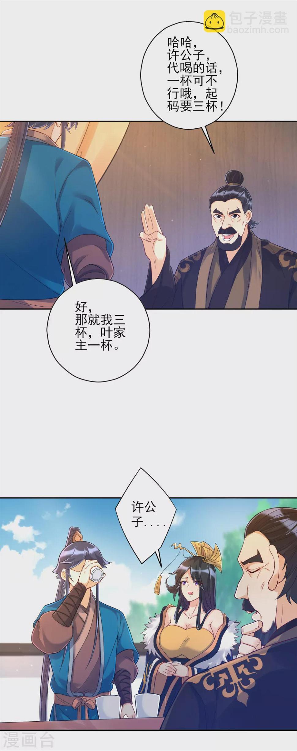 一等家丁韩漫全集-第223话 拼酒量无删减无遮挡章节图片 
