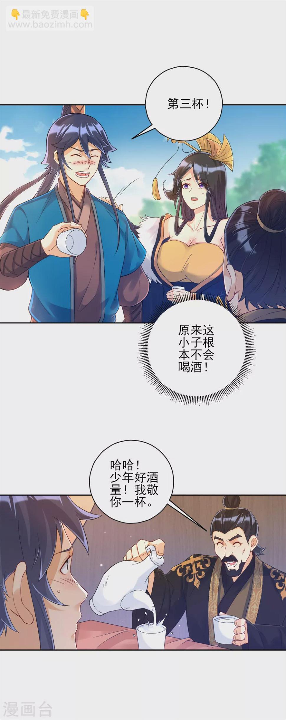 一等家丁韩漫全集-第223话 拼酒量无删减无遮挡章节图片 