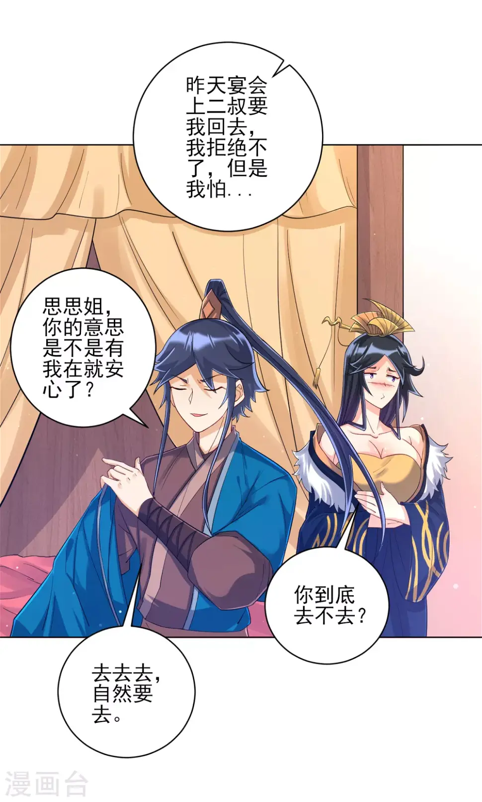 一等家丁韩漫全集-第224话 叶家擂台比武无删减无遮挡章节图片 