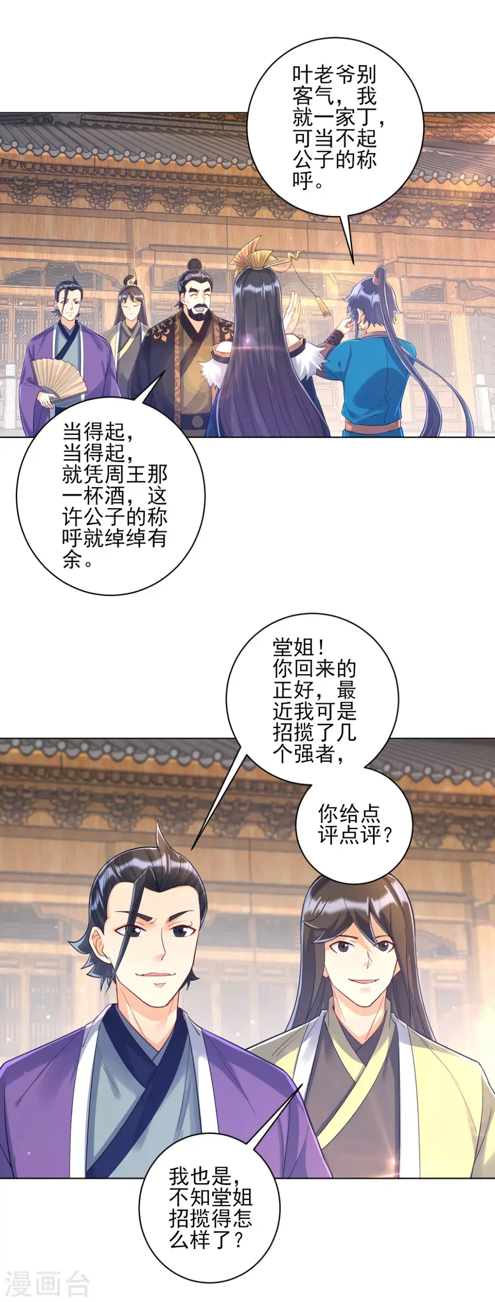 一等家丁韩漫全集-第224话 叶家擂台比武无删减无遮挡章节图片 