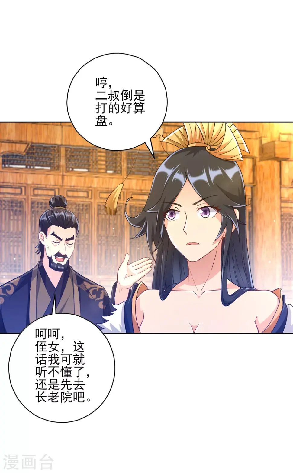 一等家丁韩漫全集-第224话 叶家擂台比武无删减无遮挡章节图片 