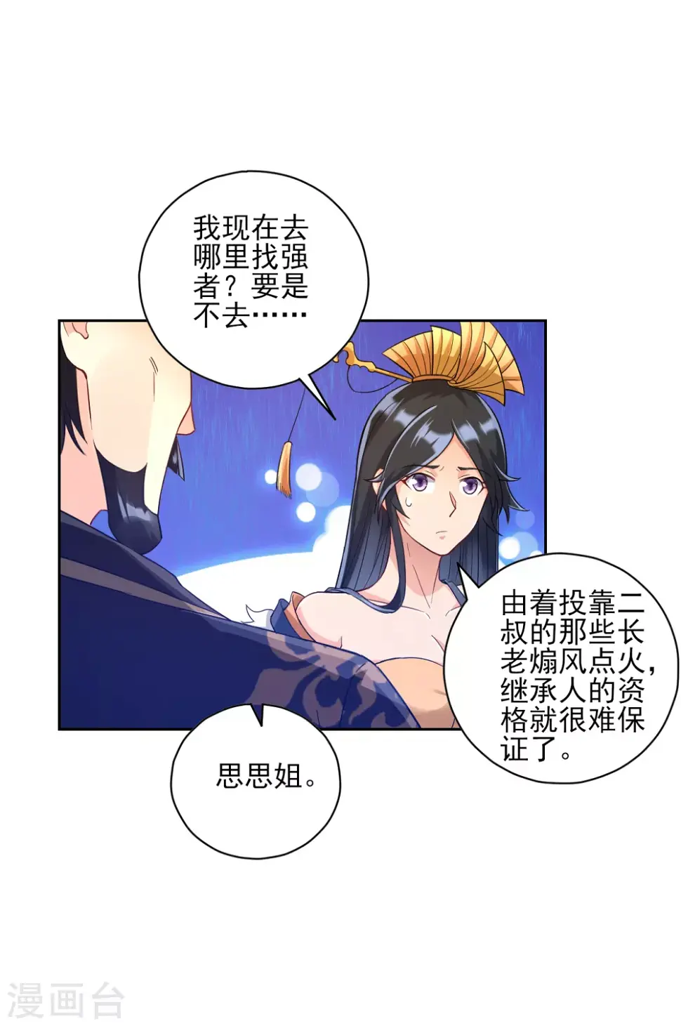 一等家丁韩漫全集-第224话 叶家擂台比武无删减无遮挡章节图片 