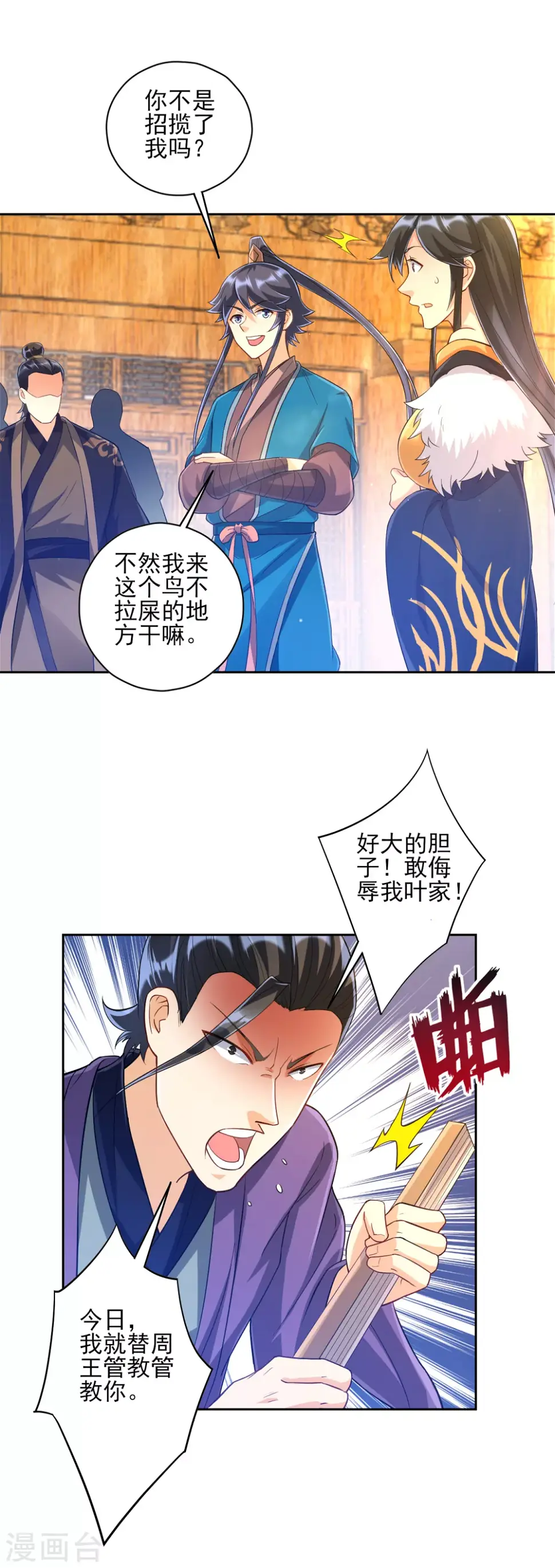 一等家丁韩漫全集-第224话 叶家擂台比武无删减无遮挡章节图片 
