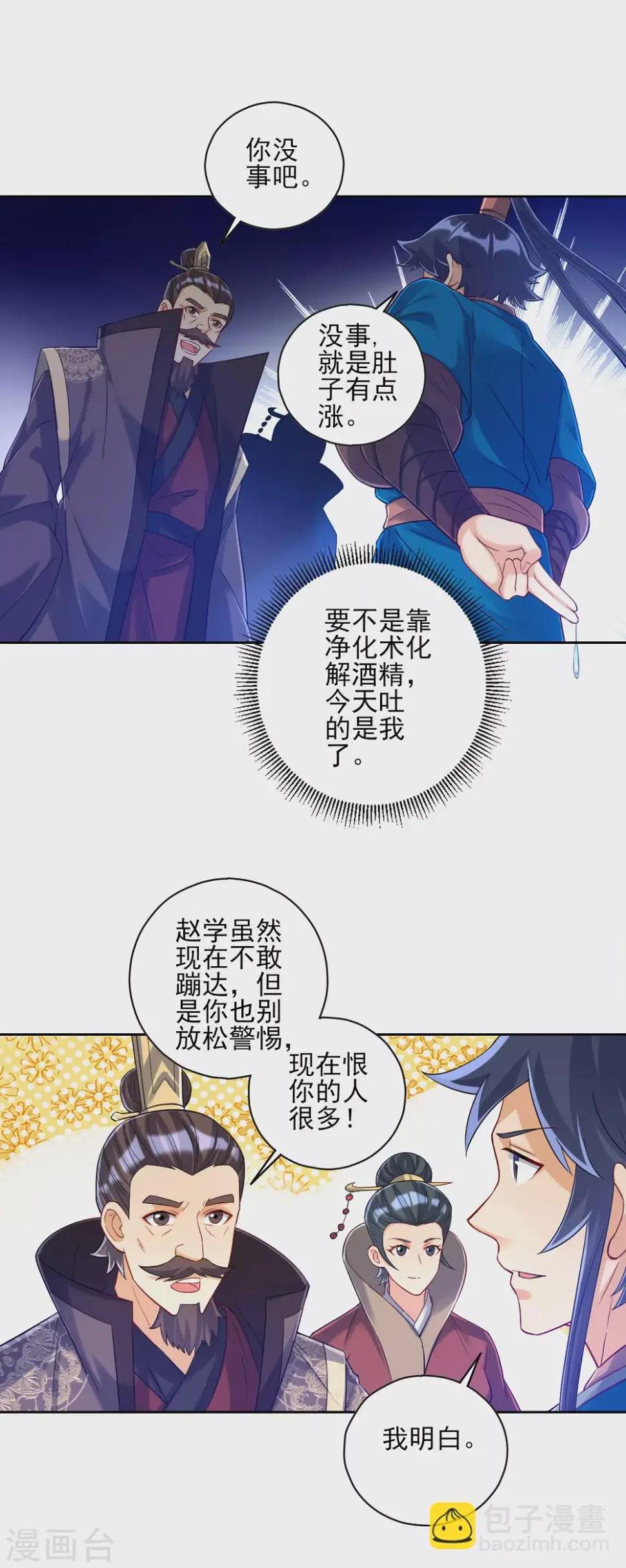 一等家丁韩漫全集-第224话 叶家擂台比武无删减无遮挡章节图片 