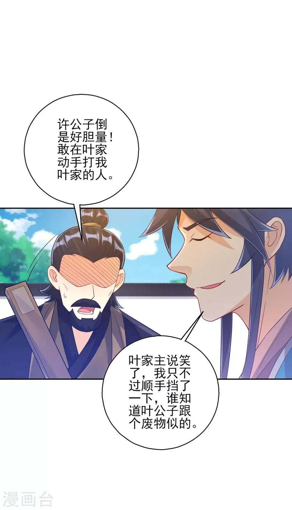 一等家丁韩漫全集-第224话 叶家擂台比武无删减无遮挡章节图片 