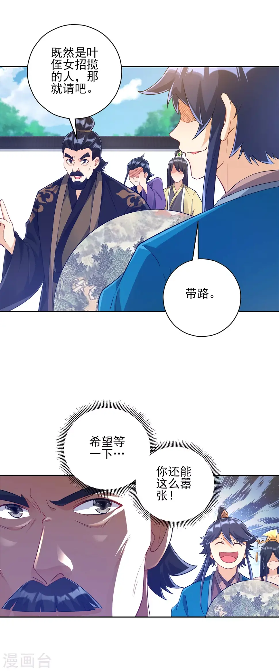 一等家丁韩漫全集-第224话 叶家擂台比武无删减无遮挡章节图片 