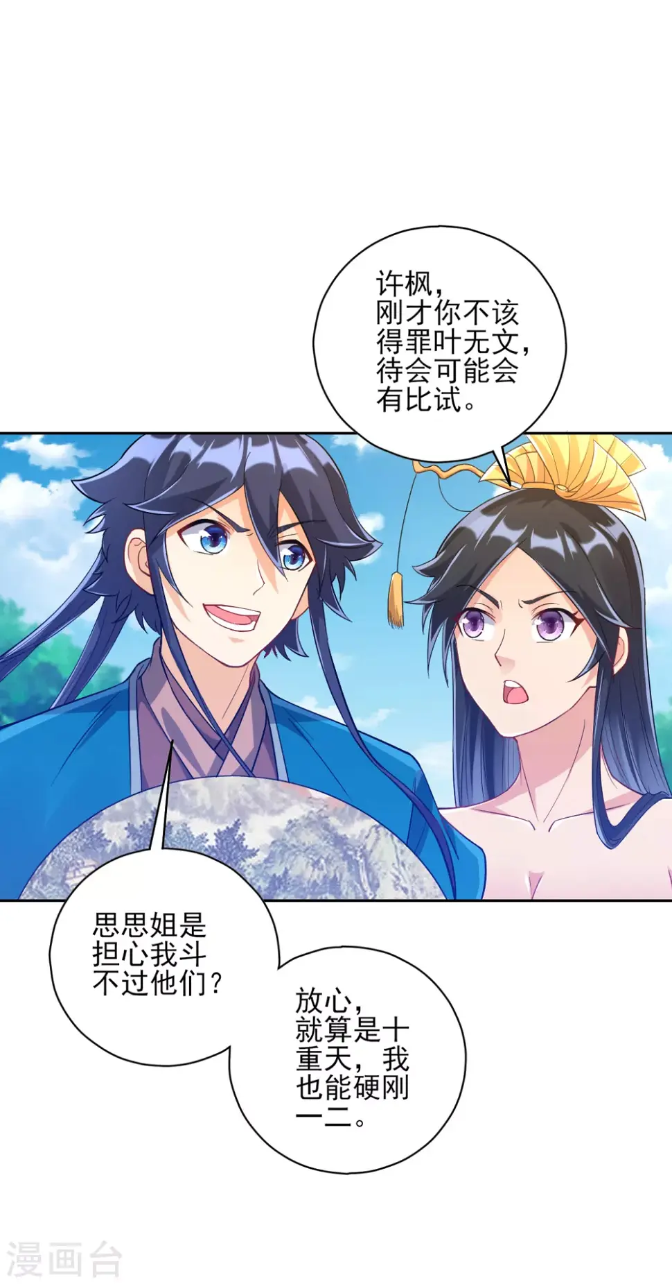 一等家丁韩漫全集-第224话 叶家擂台比武无删减无遮挡章节图片 