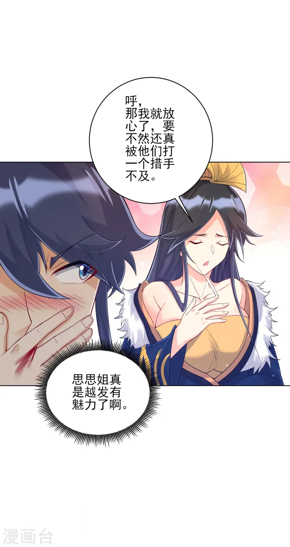 一等家丁韩漫全集-第224话 叶家擂台比武无删减无遮挡章节图片 