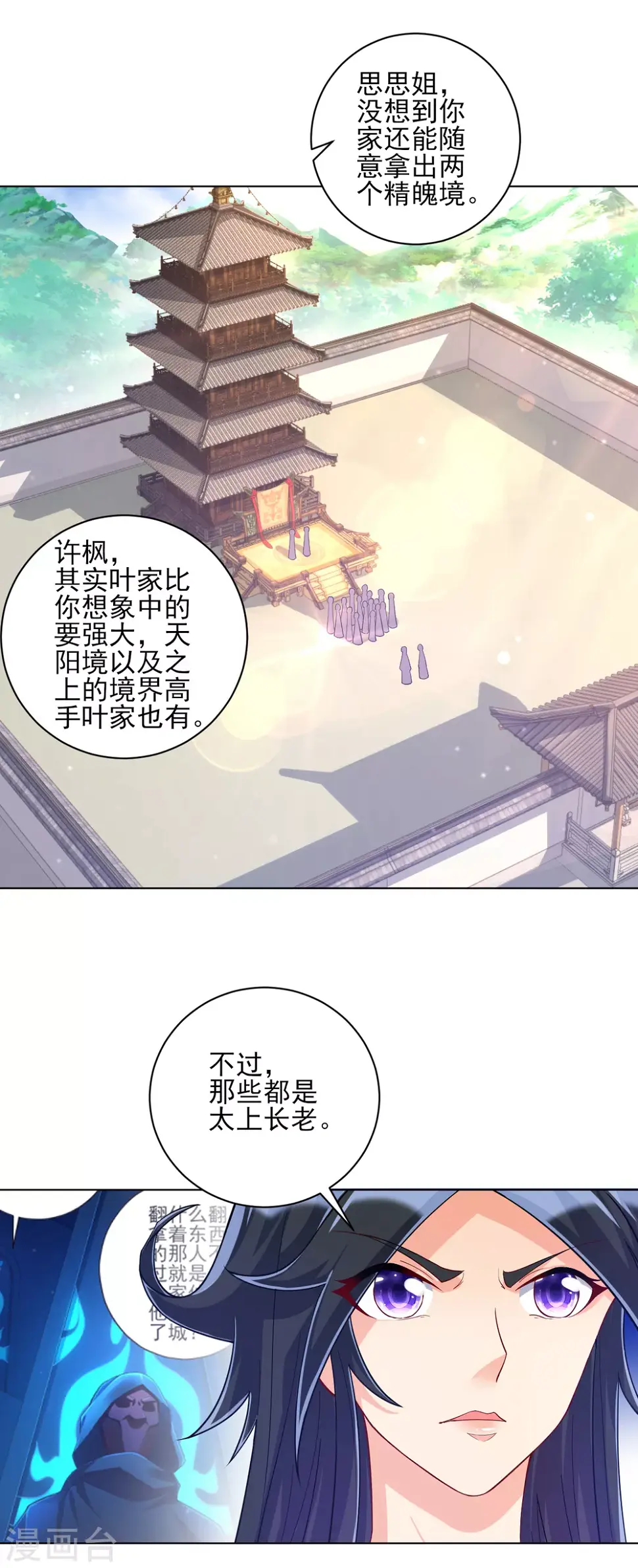 一等家丁韩漫全集-第224话 叶家擂台比武无删减无遮挡章节图片 