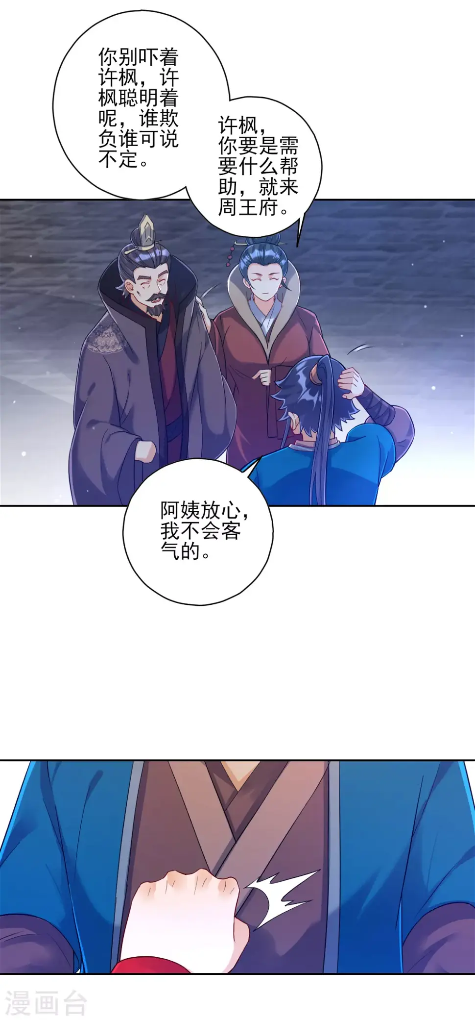 一等家丁韩漫全集-第224话 叶家擂台比武无删减无遮挡章节图片 