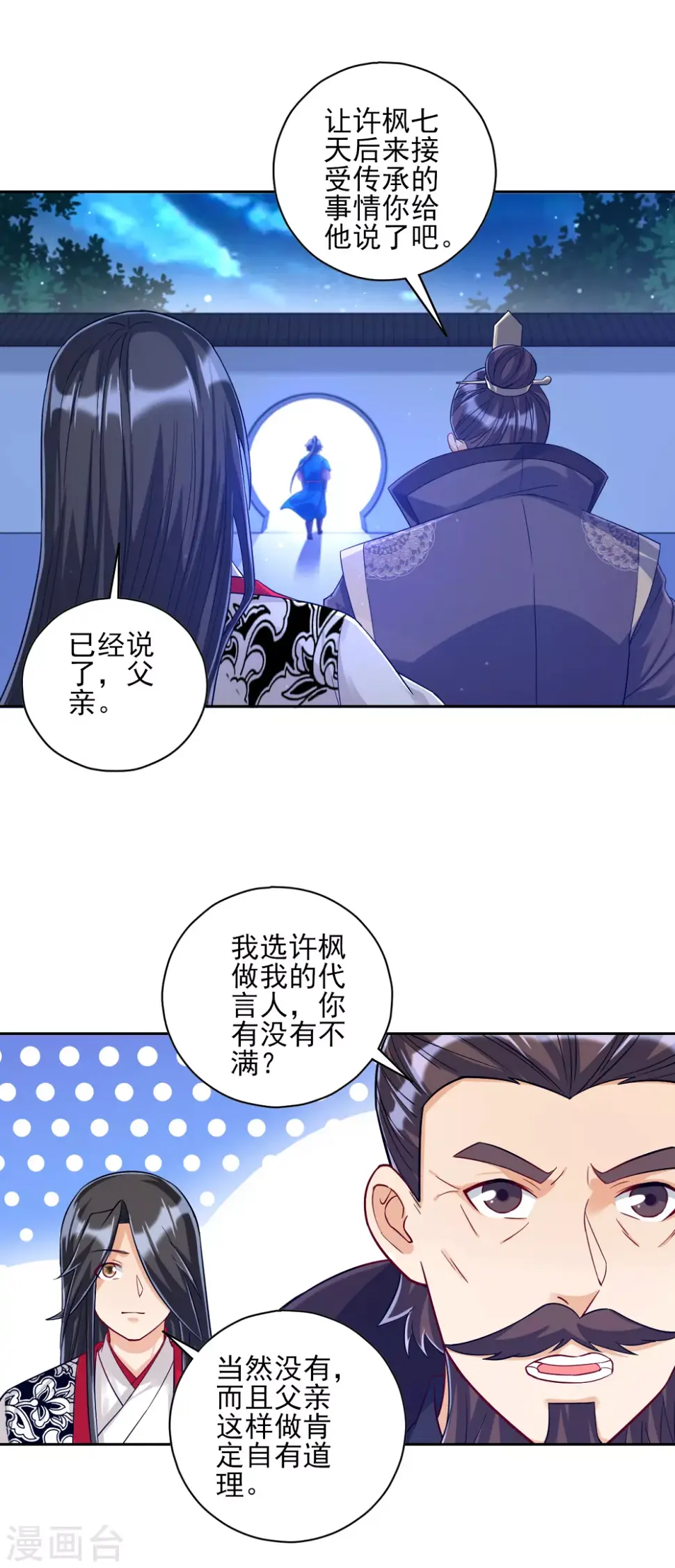 一等家丁韩漫全集-第224话 叶家擂台比武无删减无遮挡章节图片 