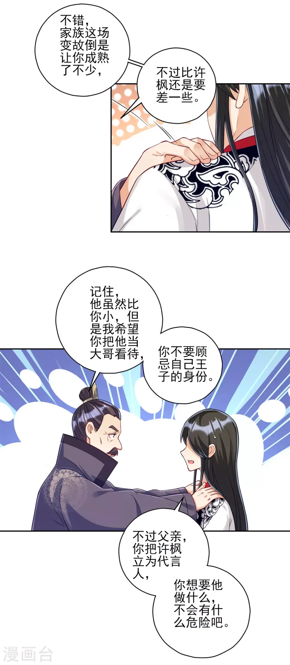 一等家丁韩漫全集-第224话 叶家擂台比武无删减无遮挡章节图片 