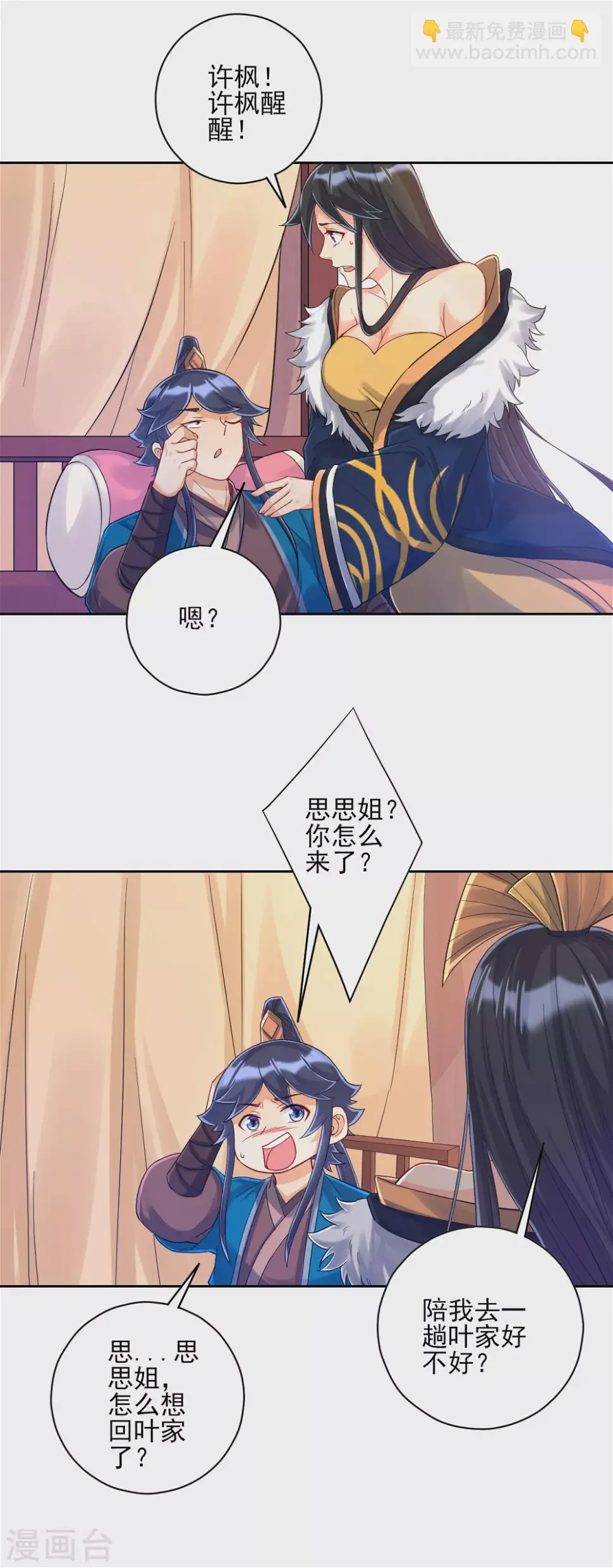 一等家丁韩漫全集-第224话 叶家擂台比武无删减无遮挡章节图片 