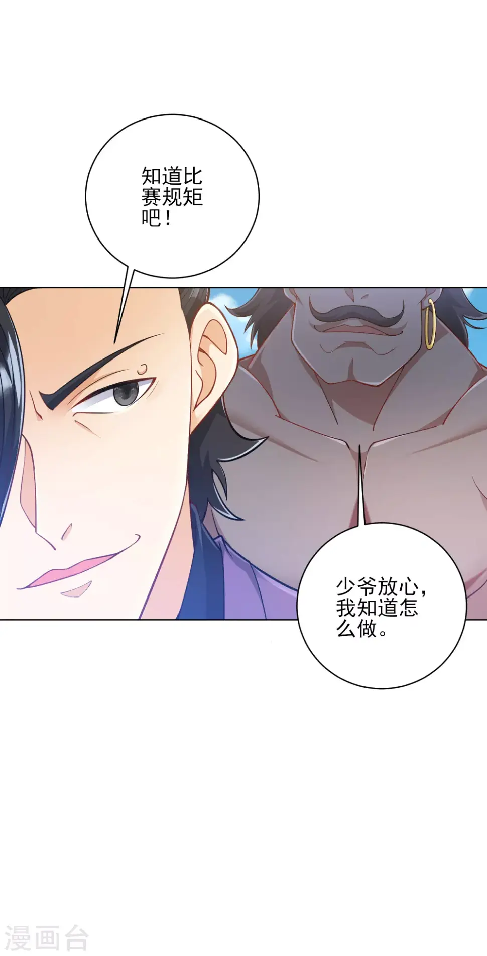 一等家丁韩漫全集-第225话 制造破绽无删减无遮挡章节图片 