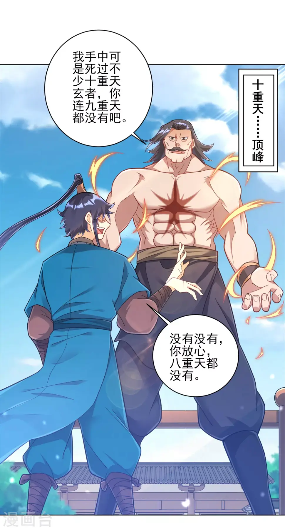 一等家丁韩漫全集-第225话 制造破绽无删减无遮挡章节图片 