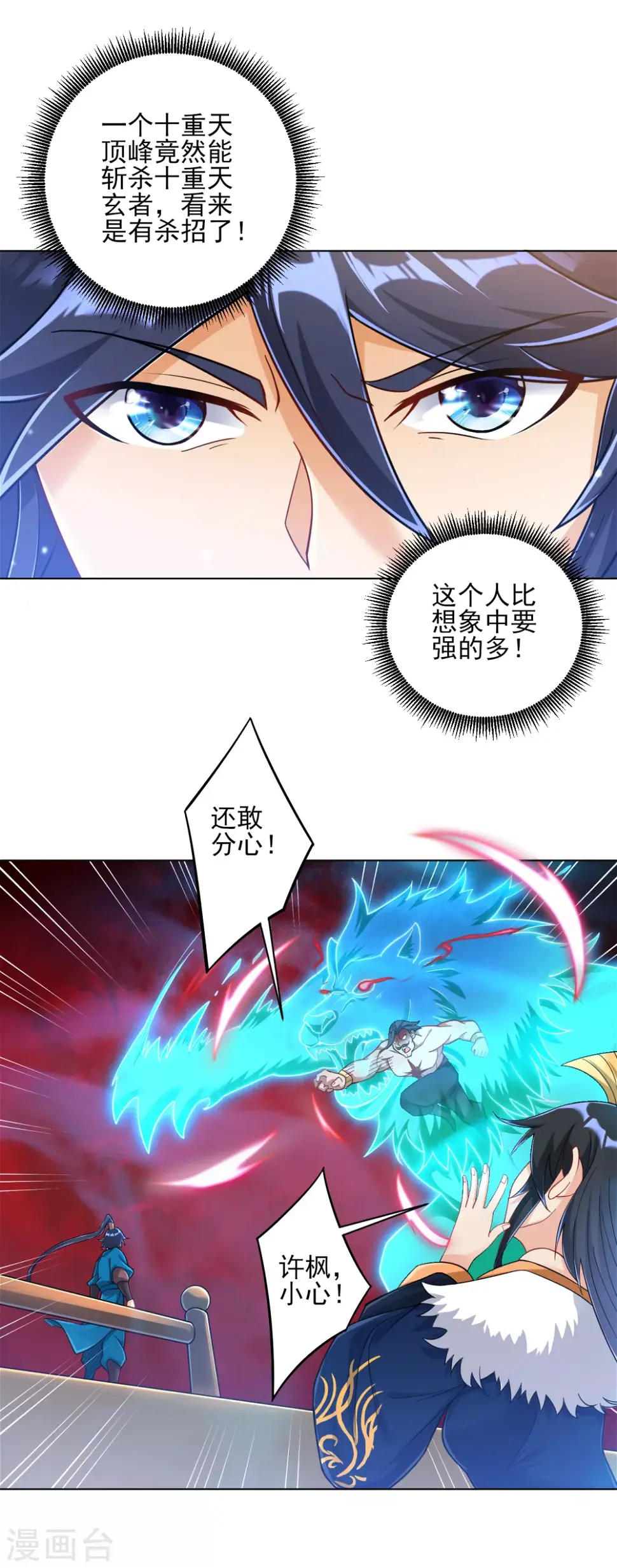 一等家丁韩漫全集-第225话 制造破绽无删减无遮挡章节图片 